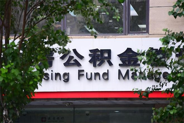 三亚公积金专业提取代办（公积金专业提取代办宿迁）